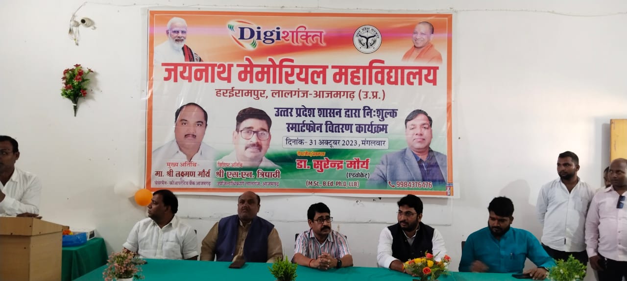 JAINATH MEMORIAL MAHAVIDYALAYA,HARAIRAMPUR,LALGANJ,AZAMGARH  (U.P.) 
